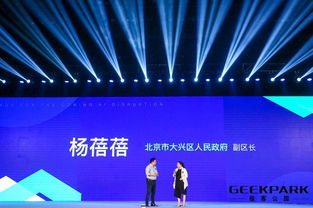 極客科技攜手大興區(qū)政府，共筑未來(lái)科技新中心