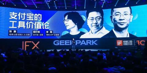 對話倪行軍 支付寶的工具價值論
